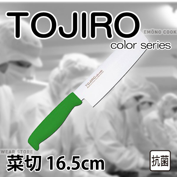 トウジロウ カラー包丁 菜切 F-241G グリーン_16.5cm 藤次郎 _AB6487