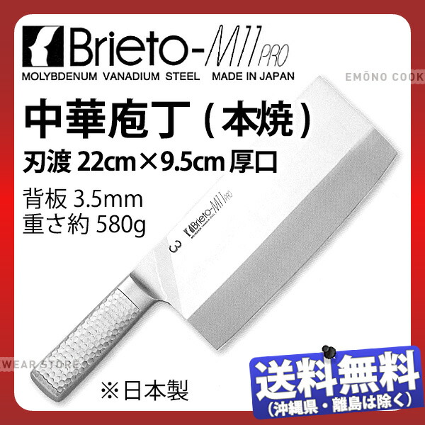 Brieto 中華包丁 M11PRO #6 新品未使用品 Amazon｜片岡製作所(Kataoka Seisakujyo) 牛刀庖丁 シルバー