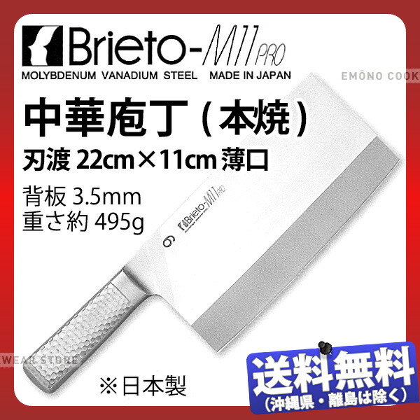 Brieto-M11pro 牛刀 包丁4本セット Brieto M11PRO 武光（日本鋼）牛刀包丁 210mm【片岡製作所