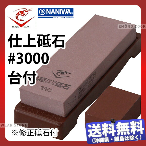 楽天市場】本職 超セラミックス砥石台付 荒_砥石 エビ印 ＃400 荒砥用