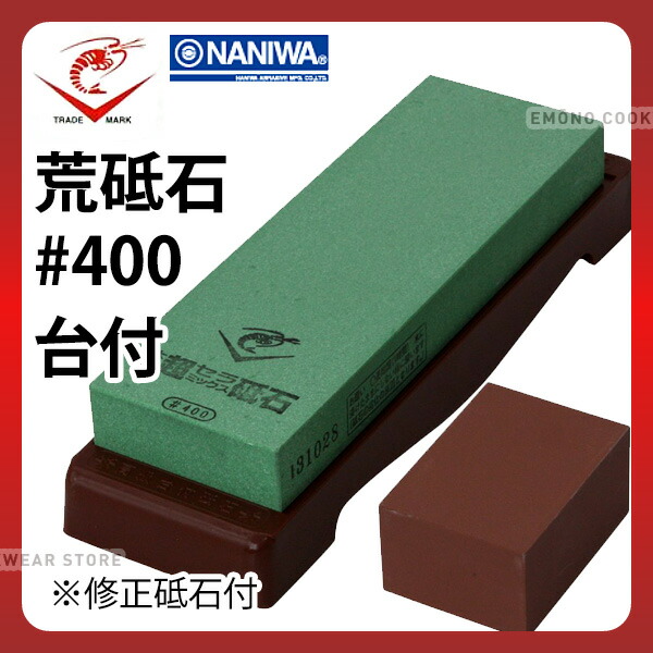 プロ 超セラミックス剃刀砥台付 荒_剃刀砥 エビ印 ＃400 荒砥用 荒砥石 置きかえる用剃刀砥付 ナニワみがき上げる製作株式会社 お役目用 まかない方研ぎ _AB6664