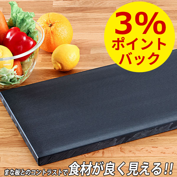 ハイコントラストまな板 黒 K-1_500&times;250mm 厚さ30mm 黒いまな板 おしゃれまな板 カットボード ブラック ご家庭でも置ける業務用 厚さ3cmだから反りにくい オープンキッチン バー カフェ 洋食屋 イタリアン フレンチ レストラン ビストロ 居酒屋 料亭 割烹 寿司屋 _AC7450｜調理道具専門店 エモーノ