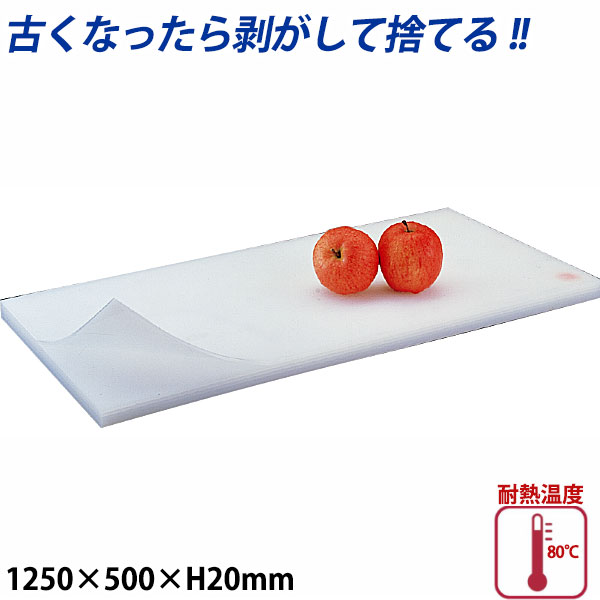 積層プラスチックまな板 厚さ20mm M-125_1250×500mm プラスチック まな板 業務用 _AB6919