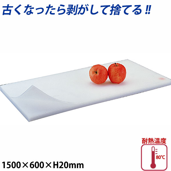 積層プラスチックまな板 厚さ20mm M-150B_1500×600mm プラスチック まな板 業務用 _AB6922