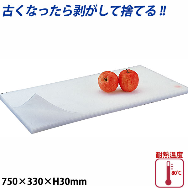 積層プラスチックまな板 厚さ30mm 4号A_750×330mm プラスチック まな板 業務用 _AB6931