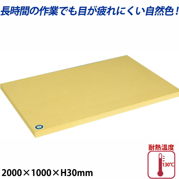 アサヒ クッキンカットPRO 組みあわせる予防医学まな板 厚さ30粍 119号_2000×1000粍 予防医学製 まな板 御勤め用 _AB7267
