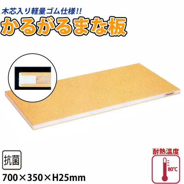 【受注生み出すこと品】抗菌天然ゴムラ・かるがるまな板 SRB/判定基準印字機_700×350×H25粍 SRB25-7035 かるいまな板 天然ゴム製まな板 お役目用 _AB7142