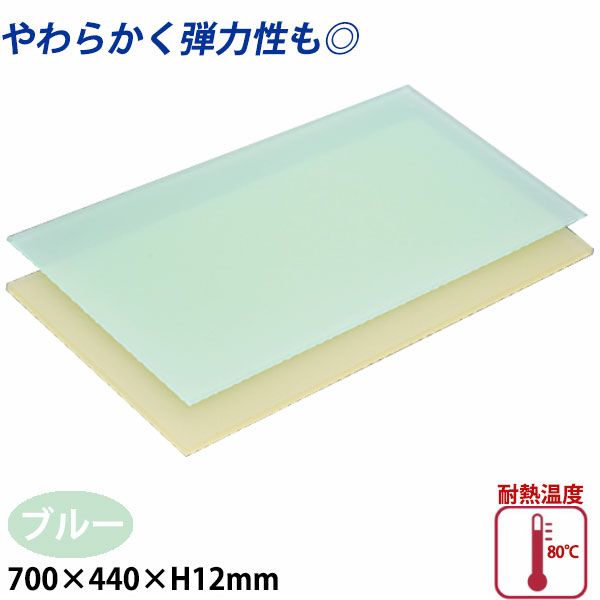 ニュータイプ 衛生まな板 板厚12mm 1号 ブルー_700&times;440&times;H12mm 薄いまな板 柔らかいまな板 _AB8177｜調理道具専門店 エモーノ