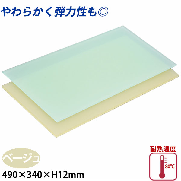 ニュータイプ 衛生まな板 板厚12mm S3号 ベージュ_490×340×H12mm 薄いまな板 柔らかいまな板 _AC3589|調理道具専門店 エモーノ