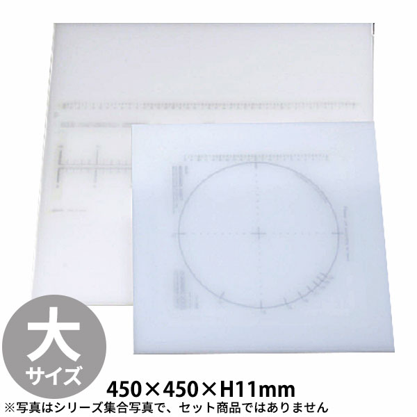 調理用目盛り入りまな板 大_450×450×H11mm 目盛付きまな板 調理 便利グッズ _AC7643 8,830円