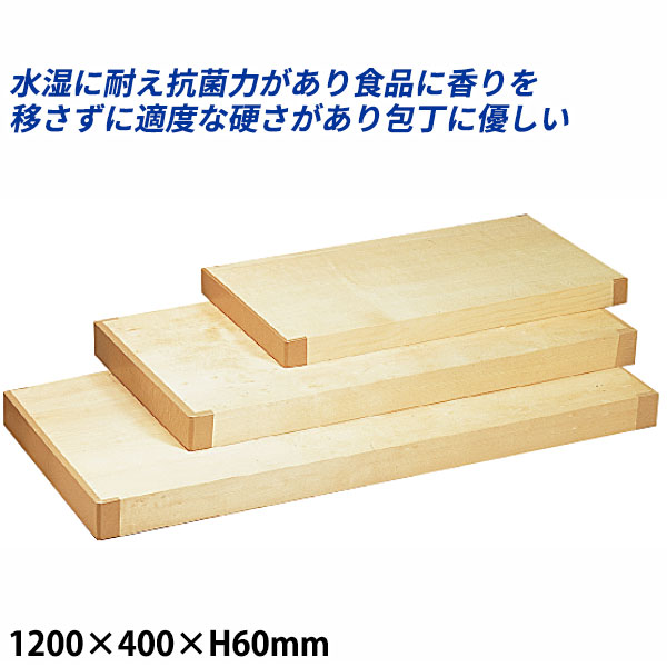 【特注】スプルースまな板_1200×500×H60粍 桧まな板 檜まな板 _AB8347W