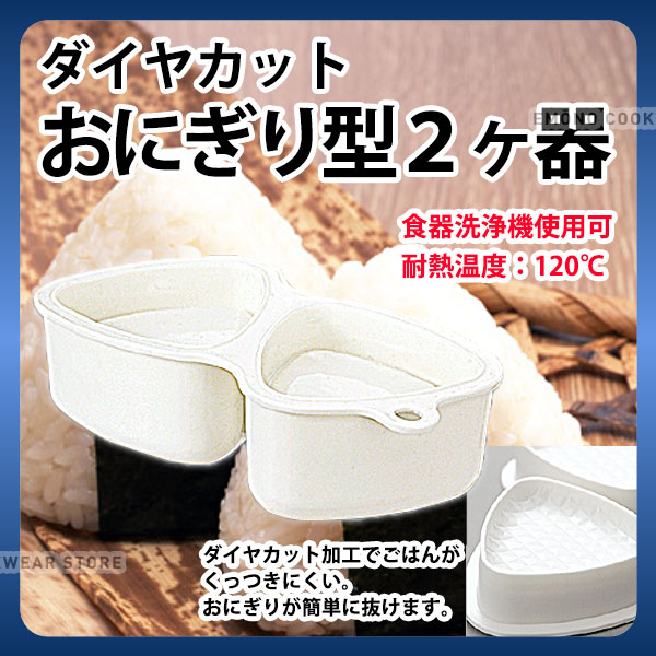 昭和レトロ おにぎり・押し寿司 型抜きセット木製とプラスチック製