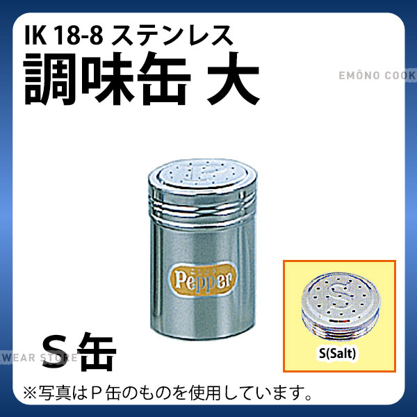 18-8ステンレス 調味缶 17点セット 楽天市場】調味缶 _ 18-8マルチ調味缶 大_調味料缶 調味料入れ