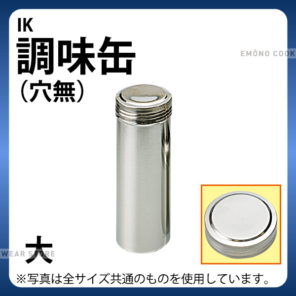18-8ステンレス 調味缶 17点セット e0257-23-089.jpg