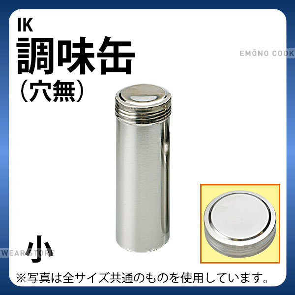 18-8ステンレス 調味缶 17点セット e0257-23-089.jpg