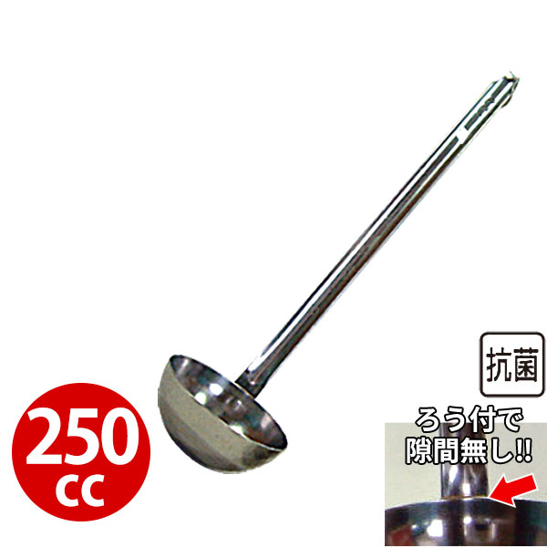 エコクリーン 18-8スープレードル 250cc_お玉 ステンレス おたま 抗菌 _AC4130|調理道具専門店 エモーノ