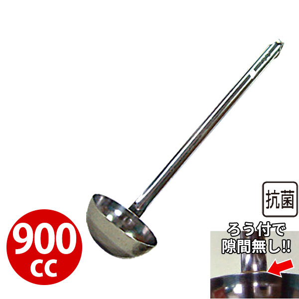 エコクリーン 18-8スープレードル 900cc_お玉 ステンレス おたま 抗菌 受注生産品_AC4140｜調理道具専門店 エモーノ