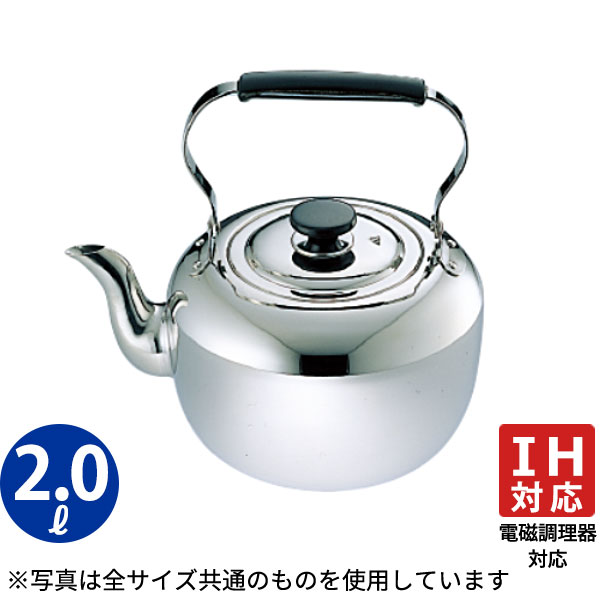 MA 電磁湯わかし(電磁膳立て機相応う) 2.0L_やかん ヤカン 湯わかし IH ih相応う ステンレス鋼 2リッター _AC0954