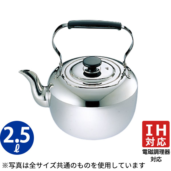 MA 電磁湯わかし(電磁膳立て機相応う) 2.5L_やかん ヤカン 湯わかし IH ih相応う ステンレス鋼 2.5リッター _AC0955