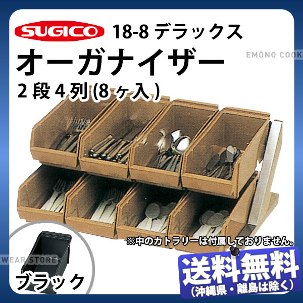 いつでもポイント10倍 コンパクトオーガナイザー黒 2段2列(4ヶ入