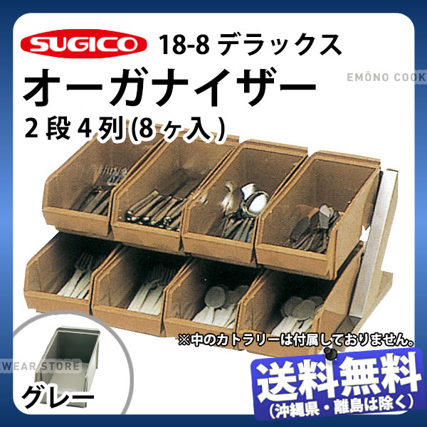 日本製】 SA18-8デラックス オーガナイザー 2段2列 4ヶ入 ブラウン rutanternate ...