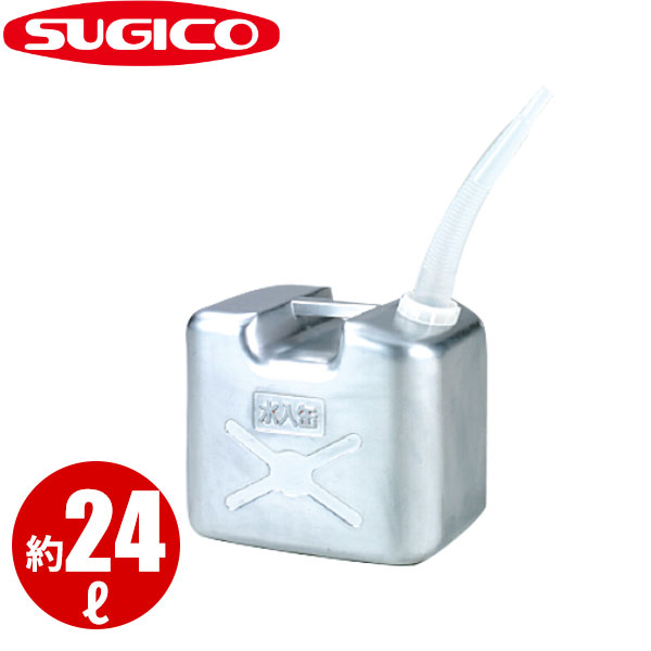 18-8ポータブル水入缶 SH-3626W_24L 24リットル ステンレス ハンディー缶 水缶 ウォータータンク 水タンク _SA0888｜調理道具専門店 エモーノ