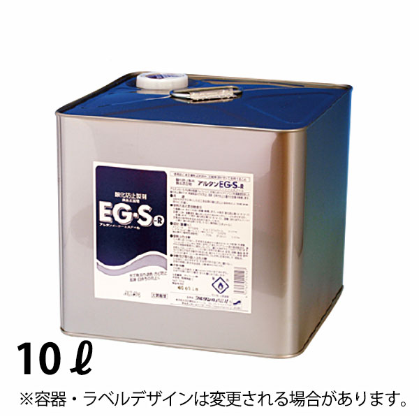 燻す押しとどめる調合剤 EG-S 10L_お役目用 _AG2268