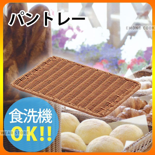 パン トレー _ PPパントレー ブラウン BB-822-BR 75型_トレイ _AK3413