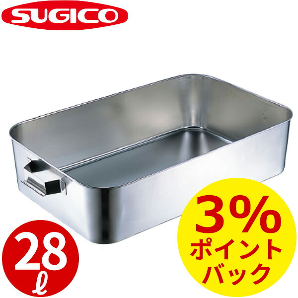 スギコ 給食バット 固定ハンドル付 SK-6038K _ 28リットル ステンレスバット ステンレス番重 大型番重 フードコンテナー 業務用バット バットトレー 調理バット 調理用バット 炊き出し 配給 SK-6038シリーズ _SA1906｜調理道具専門店 エモーノ