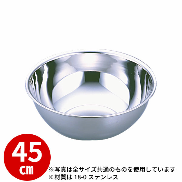ステンレスボール 45cm _ 18-0 ミキシングボール 45cm _ 大 業務用 _AB2662