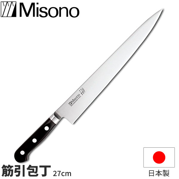 ミソノ 440 筋引 No.822 _ 刃渡27糎 Misono 440つづき物 ごはん炊き 日本製 _ AB5708