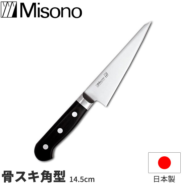 楽天市場】【ミソノ 440】【841】骨スキ 145mm 實光包丁(堺包丁)贈り物