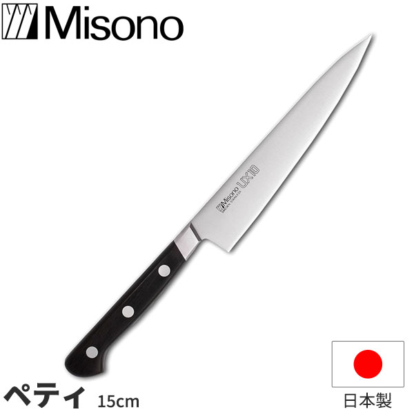 ミソノ UX10 ペティナイフ No.733 _ 刃渡15cm Misono UX10シリーズ 包丁 日本製 _ AB5727