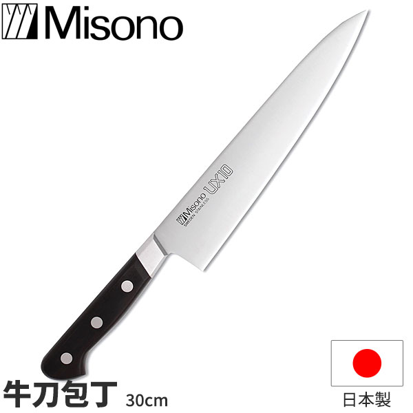 ミソノ UX10 牛刀包丁 No.715 _ 刃渡30cm Misono UX10シリーズ 包丁 日本製 _ AB5733