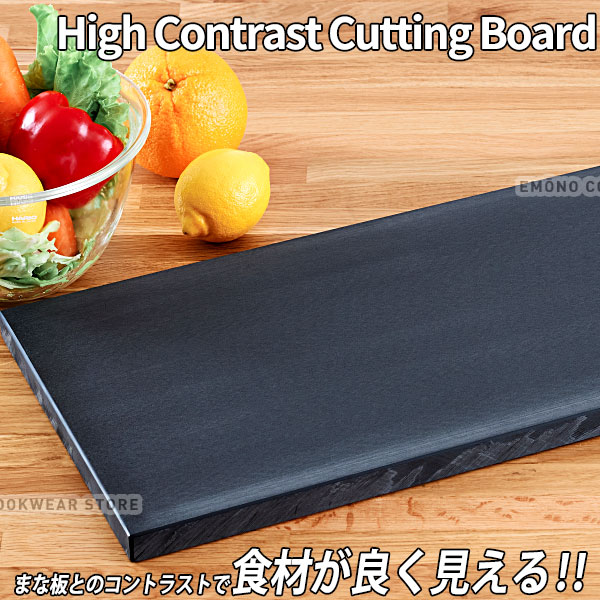 ハイコントラストまな板 黒 K-7_840×390mm 厚さ10mm 黒いまな板 おしゃれまな板 カットボード カッティングボード 俎板 ブラック 厚さ1cm オープンキッチン バー カフェ 洋食屋 イタリアン フレンチ レストラン ビストロ 居酒屋 料亭 割烹 寿司屋 _BB1222