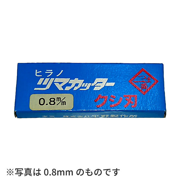 絶品 スーパーツイン用部品 HS-010用 替刃 くし刃 2.5mm