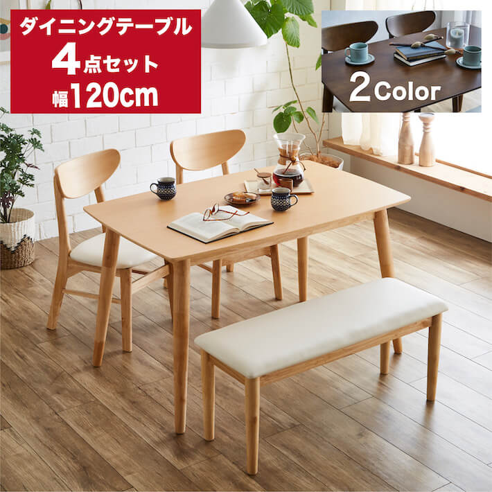 往復送料無料 ダイニングテーブル5点セット 長方形120×75cm ダイニング