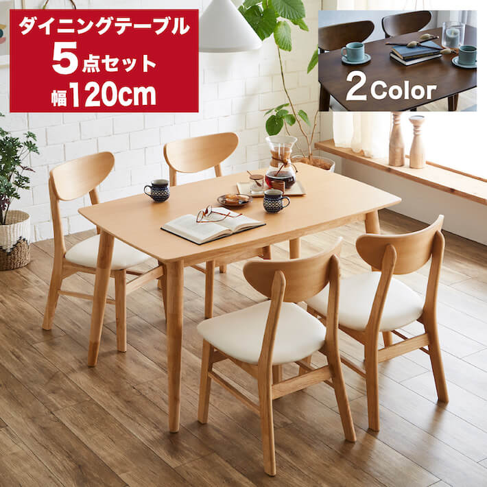 半額品 ダイニングテーブル5点セット 長方形120×75cm ダイニングセット