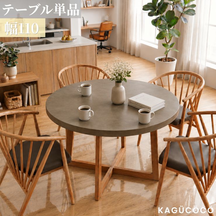 ダイニングテーブル 丸テーブル テーブル単品 幅110 テーブルのみ ガレット 丸 まるガレット 丸型 コンクリート柄 セメント柄 おしゃれ ダイニング 4人掛け ダイニングテーブル パソコンデスク リビング 食卓 カフェ 北欧 ナチュラル