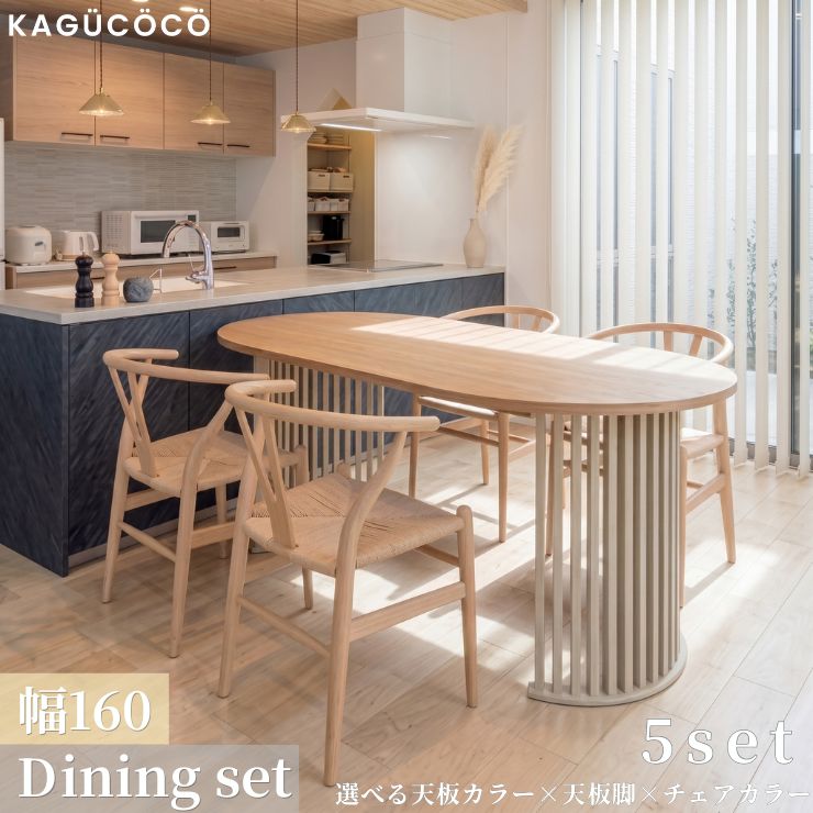 ★最大1万円OFFクーポン★ダイニングテーブルセット 4人用 4人掛け オーバル ダイニングテーブル ダイニングセット 4人 160cm テーブル 丸テーブル 食卓テーブル オーク ホワイト おしゃれ 楕円 ナチュラル 北欧 韓国インテリア モダン｜レーザー雑貨インテリアKAGUCOCO