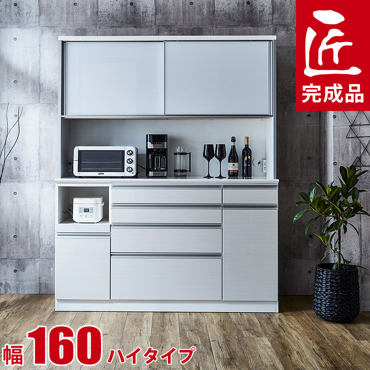 食器棚 完成品 大川家具 レンジ台 ハイカウンタータイプ 幅160 奥行50 高さ190/200/210 静かで快適 ドレス2 鏡面 木目 ホワイト 白 完成品 日本製