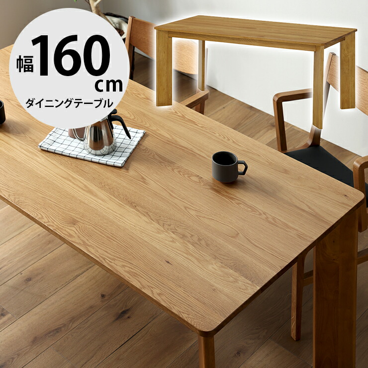 楽天市場】ダイニングテーブル テーブル ダイニング おしゃれ 幅160