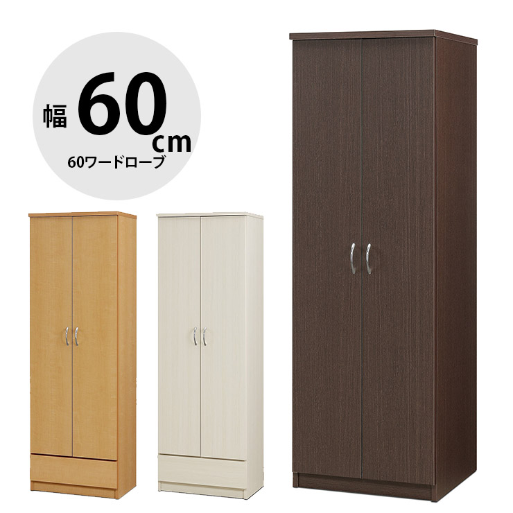 近隣配達可能　アカセ木工　桐製　ワードローブ　タンス　デューン 楽天市場】ワードローブ おしゃれ クローゼット 収納 幅90 日本製 木製