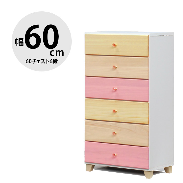 ★12%OFF★ タンス 大川家具 ローチェスト 家具 木製 チェスト 収納 洋服ダンス 引き出し リビングチェスト 衣類収納 押し入れ収納 押入れ収納 押し入れダンス たんす 箪笥 整理ダンス 整理箪笥 おしゃれ 幅60cm 60チェスト6段 スプラウト 輸入品 完成品