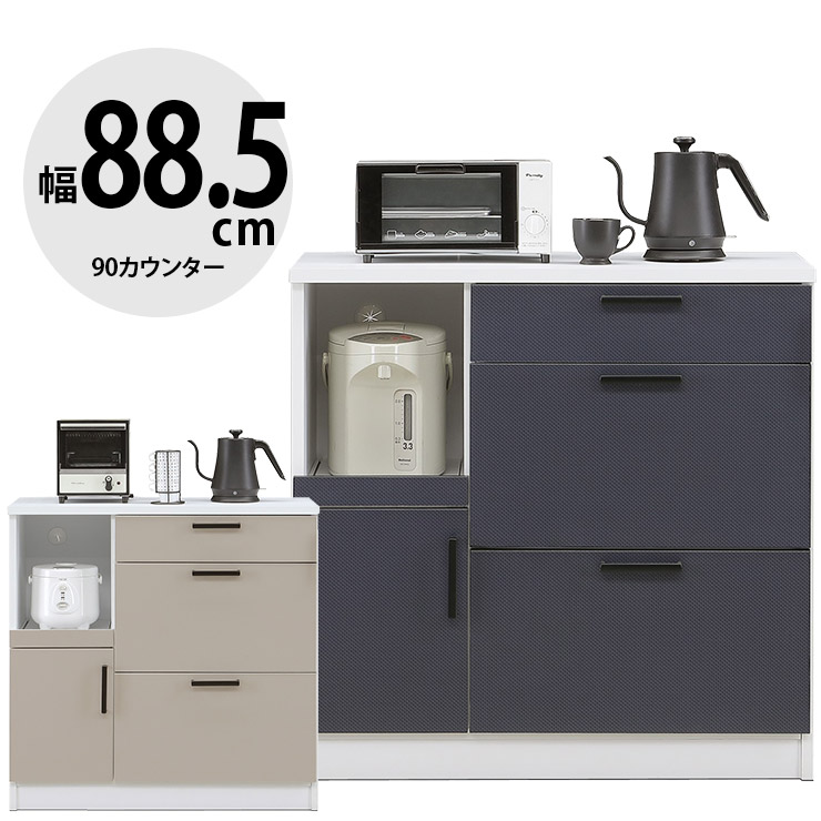 完成品 キッチンカウンター 大川家具 レンジ台 レンジボード キッチン収納 キッチン家電 炊飯器 家電収納 おしゃれ 幅88.5cm スライドレール 引き出し 収納 90カウンター ダルム 国産 日本製