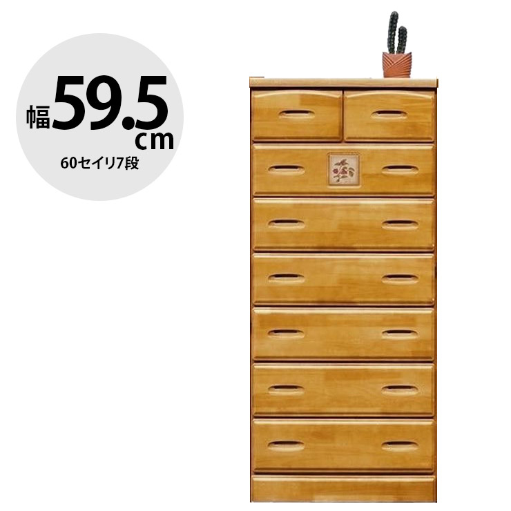 タンス 大川家具 ローチェスト 家具 木製 チェスト 収納 洋服ダンス 引き出し リビングチェスト 衣類収納 押し入れ収納 押入れ収納 押し入れダンス たんす 箪笥 整理ダンス 整理箪笥 おしゃれ 幅60cm 60セイリ7段 ナイス 国産 日本製 完成品