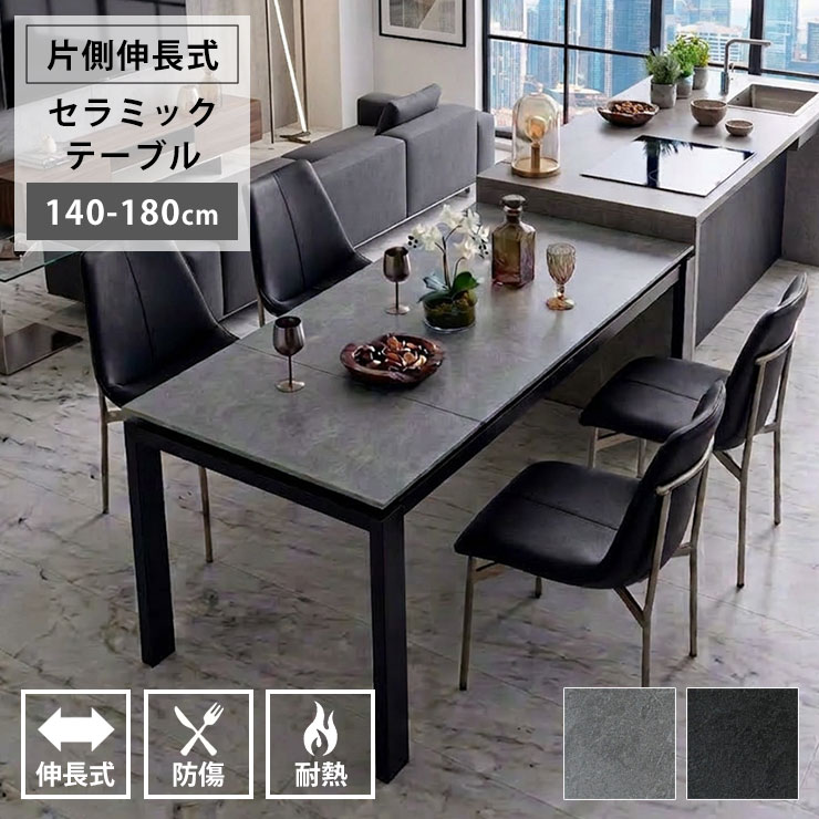 ★最大1万円OFFクーポン★テーブル単品 伸長式 ダイニングテーブル カート 4人掛け 6人掛け 幅140~180cm セラミック 伸縮テーブル スチール脚 シンプル モダン ダークグレー ライトグレー おしゃれ 石目柄 高級感 キャスター付き 輸入品｜レーザー雑貨インテリアKAGUCOCO