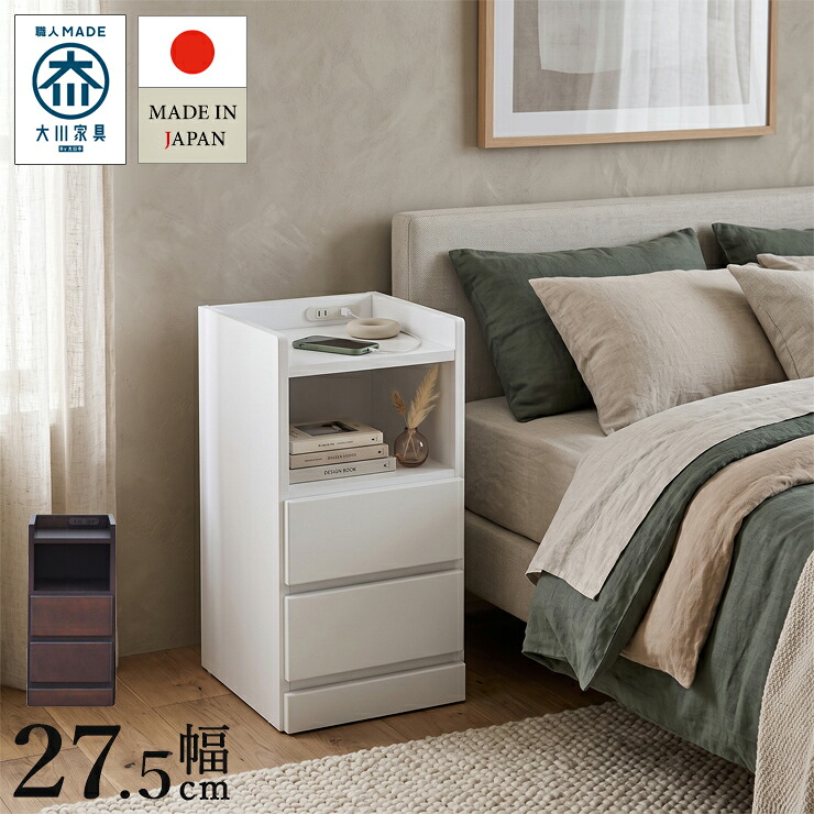 ★10%OFF★ ナイトテーブル スリム コンセント付き おしゃれ キャビネット すきま家具 大川家具 わずかなすき間を有効活用 すきま収納 エッセ 幅27.5 奥行30 高さ59.5 ホワイト ブラウン すき間収納 サイドキャビネット 完成品 日本製 スリム