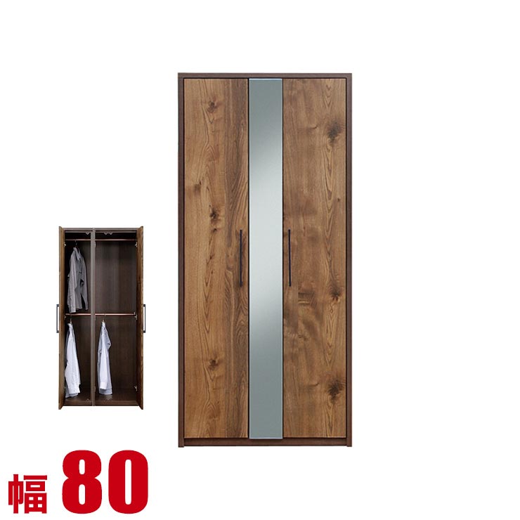 ★最大1万円OFFクーポン★ワードローブ 大川家具 クローゼット 扉 国産 ガガ 幅80cm 洋服タンス ブラウン ロッカー クローゼット ハンガーラック 完成品 日本製｜レーザー雑貨インテリアKAGUCOCO