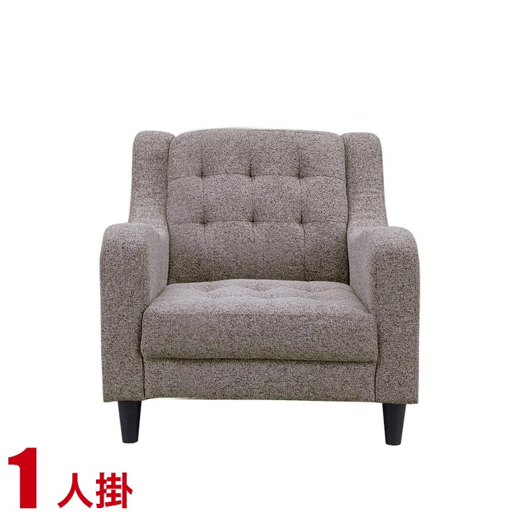 ★11%OFF★ ソファ 1人掛け 安い 一人用 肘付き ソファー ファブリック ペイジ 1人掛けソファ 幅71cm ブレンド 完成品 輸入品